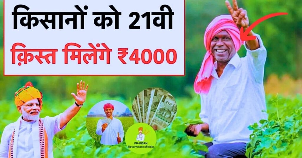 Kisan Kist Date