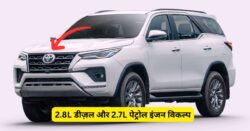 Toyota Fortuner 2025 आपके Budget में – जानिए Price, EMI और Features जो इसे Must Buy बनाते हैं